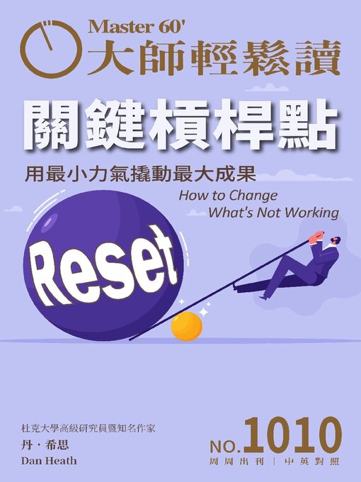 Title details for MASTER60 Weekly 大師輕鬆讀 by Acer Inc. - Available